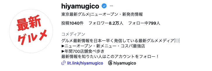 ひやむぎこ