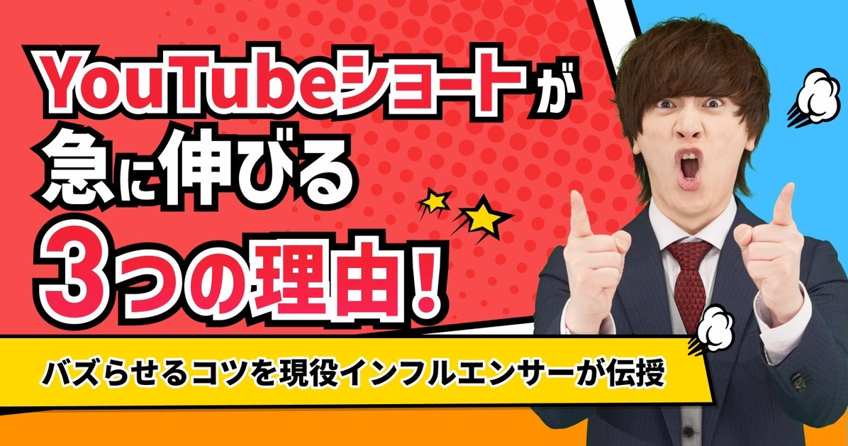 youtube ショート 急に伸びる