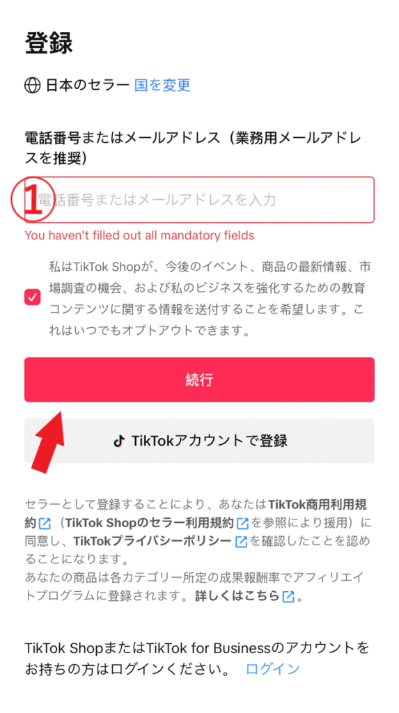 Tiktokショップのやり方
