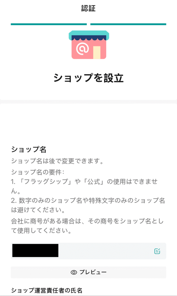 Tiktokショップのやり方