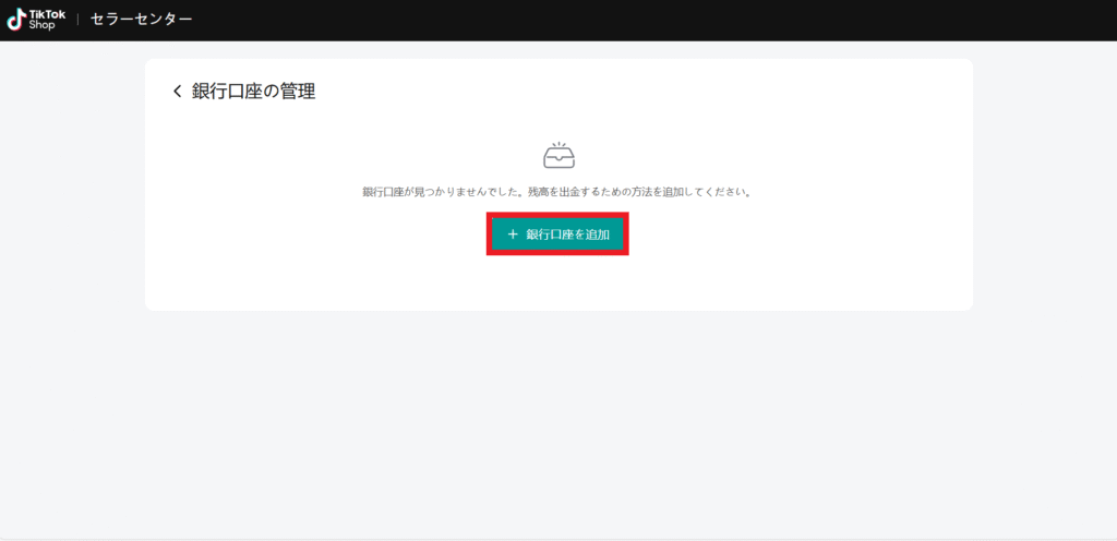 Tiktokショップのやり方