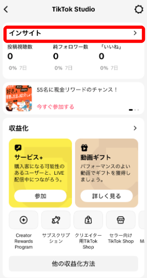 インサイト