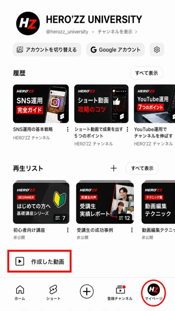 YouTubeアプリの「作成した動画」から該当動画を開く