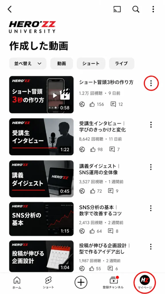 動画の右上にある3点リーダーを押す
