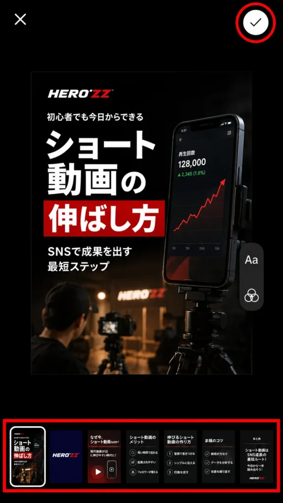 動画内のフレームを選んで反映する