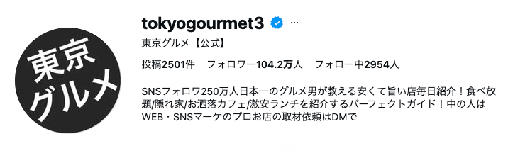 東京グルメ