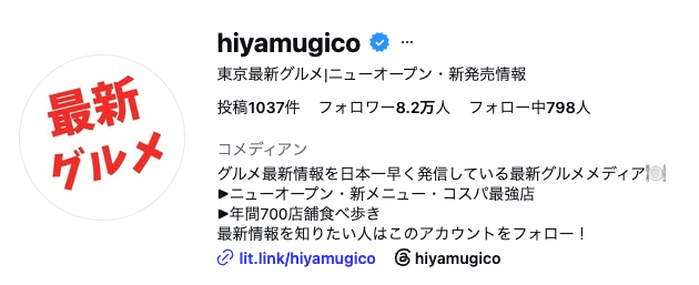 東京最新グルメ氏