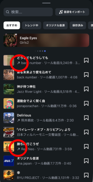  ↗マーク（急上昇サイン）