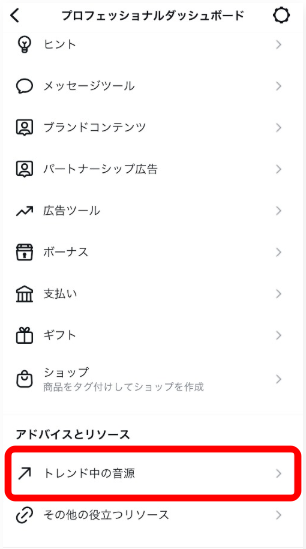 リールのトレンド（プロアカウント専用）