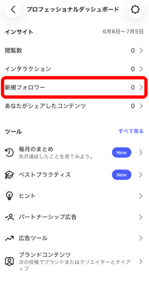 新規フォロワー