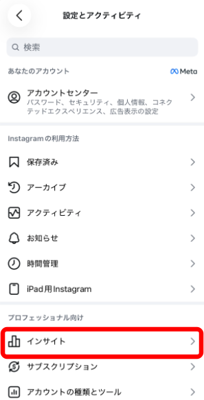 インサイト
