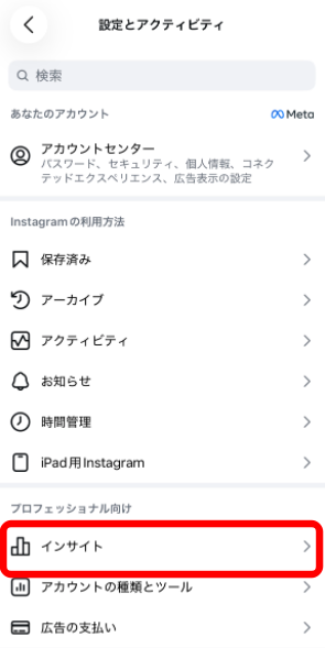 インサイト