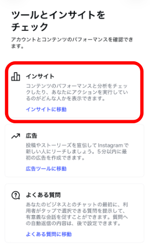 インサイトに移動