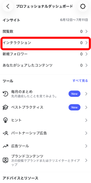 インタラクション