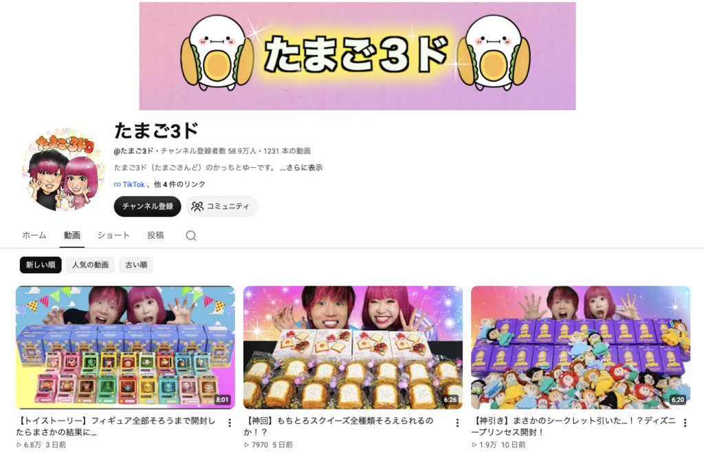 たまご3ドのYouTubeページ