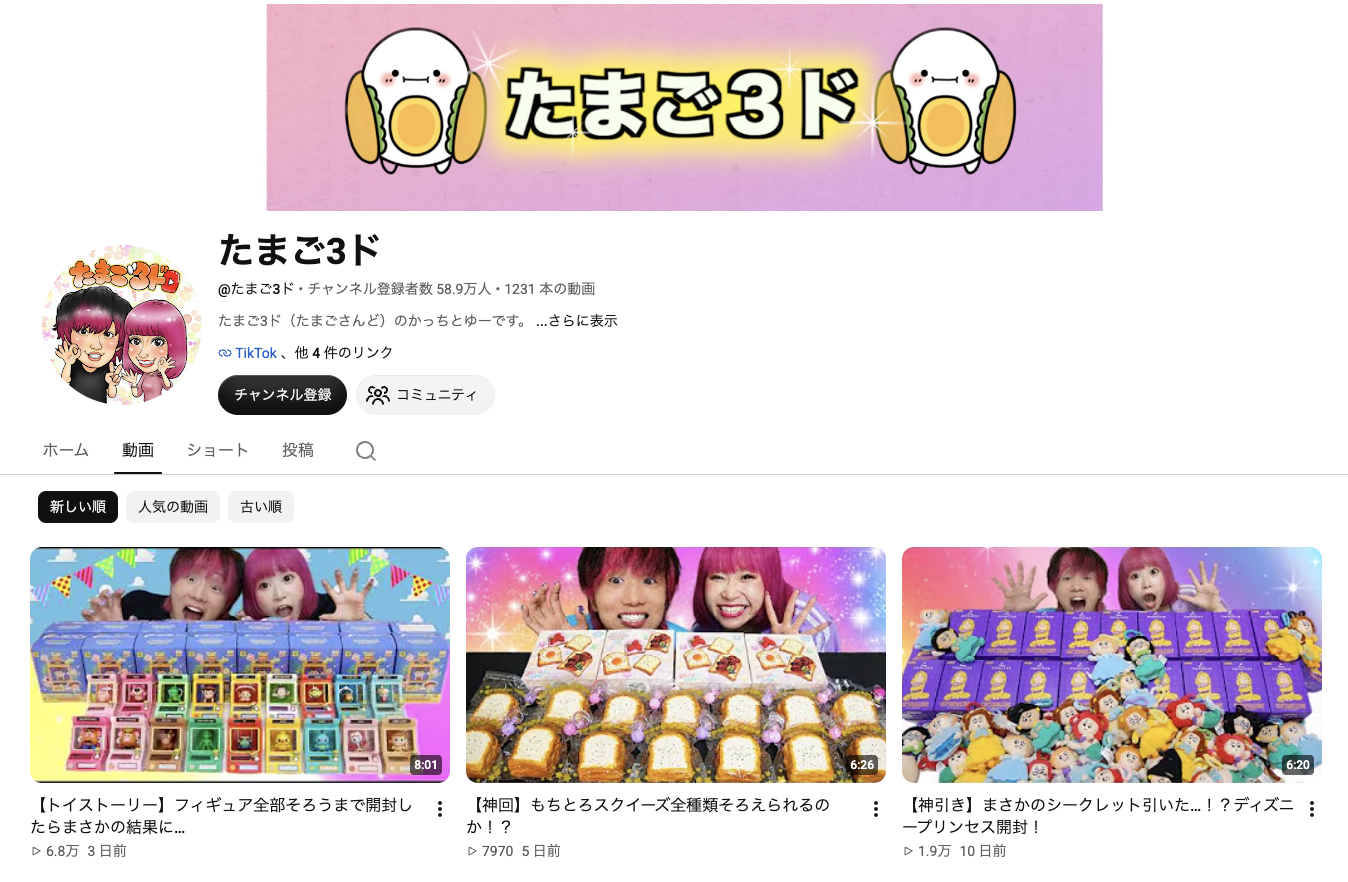 たまご3℃さんのYouTubeチャンネル
