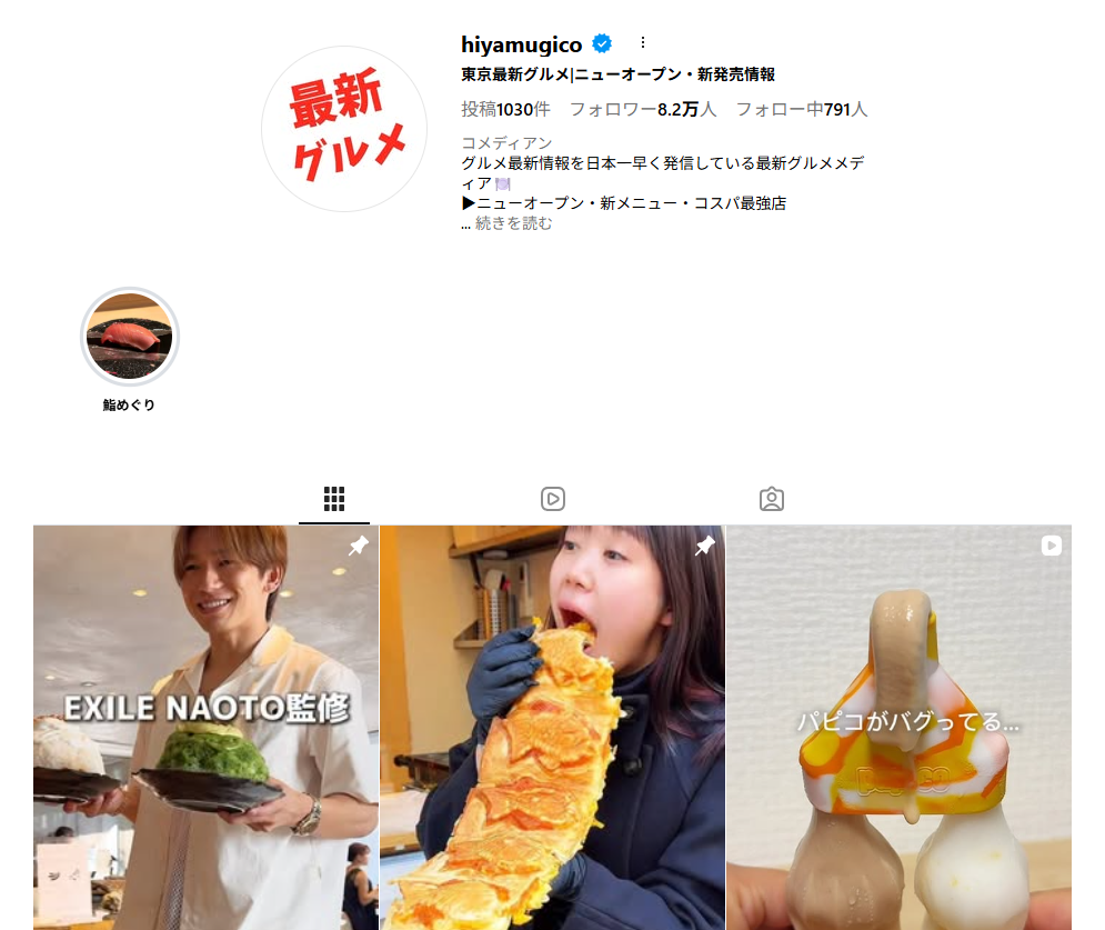 ひやむぎこさんのアカウント