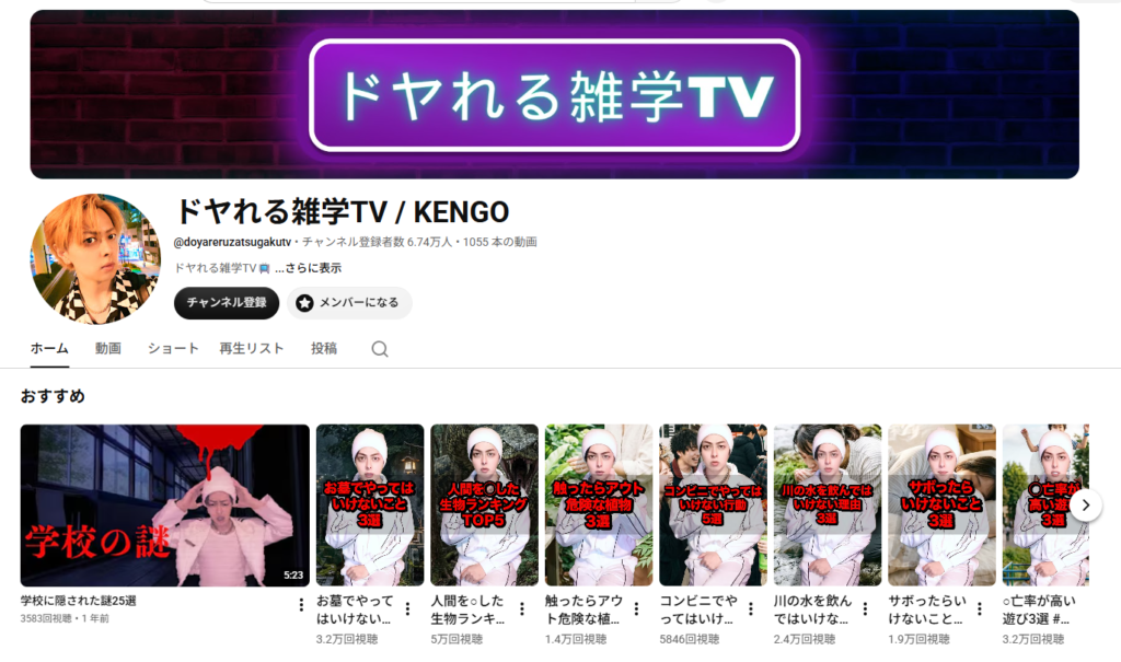 ドヤれる雑学TV / KENGO