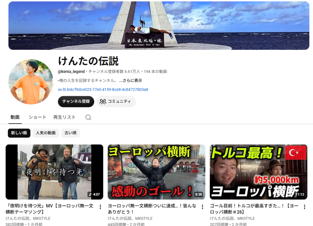 けんたの伝説