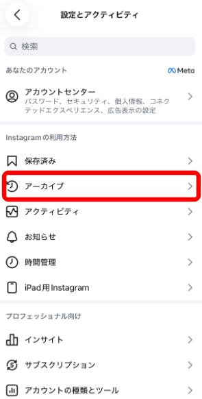 アーカイブ