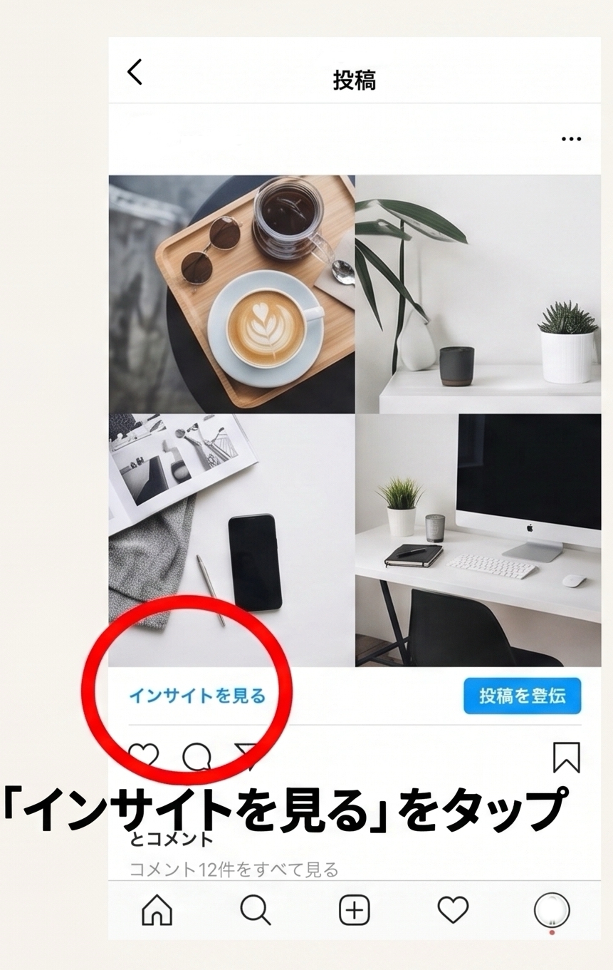 インサイトを見る