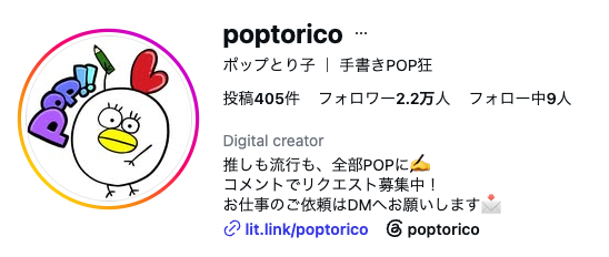 ポップとり子氏