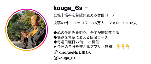 僧侶コーチ・コウガ氏