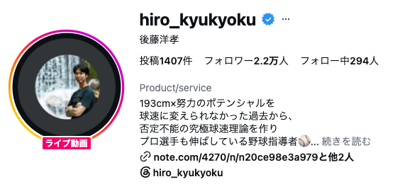 後藤氏アカウント
