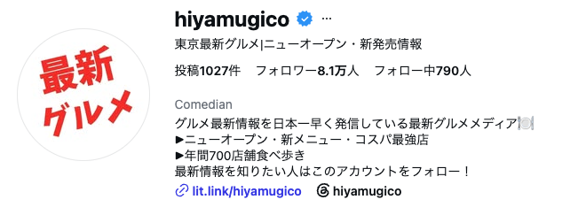 東京最新グルメ