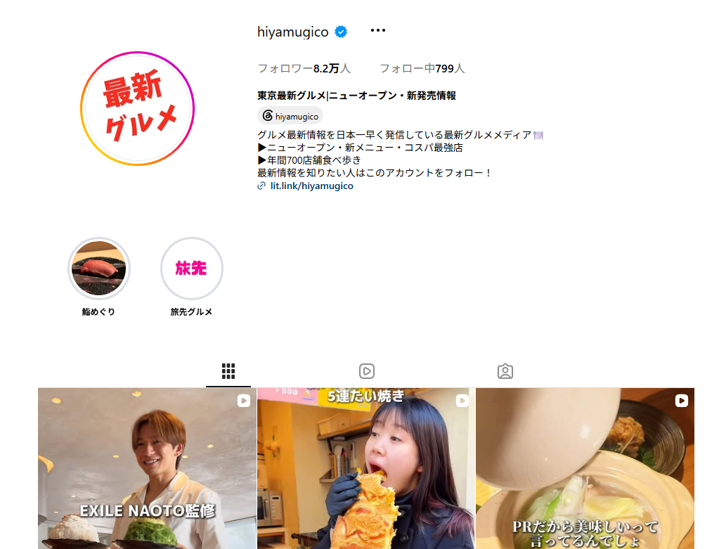 ひやむぎこさんのInstagramアカウント