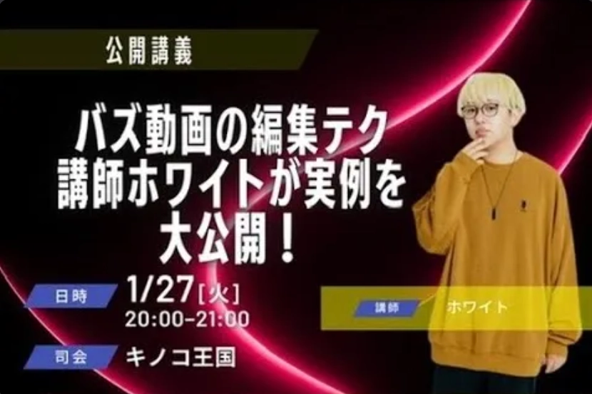 バス動画の編集テク 講師ホワイトが実例を大公開！