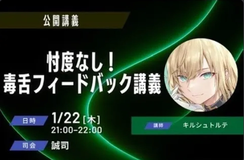 忖度なし！毒舌フィードバック講義