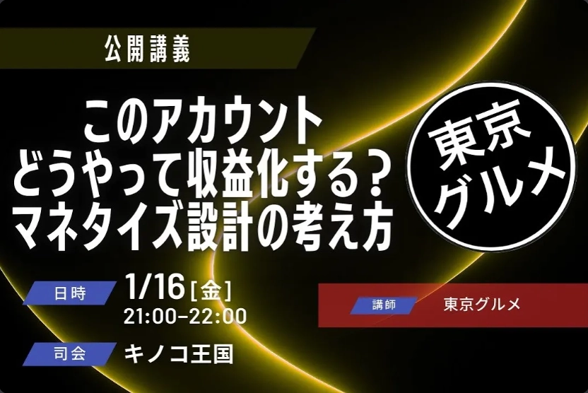 このアカウントどうやって収益化する？ マネタイズ設計の考え方