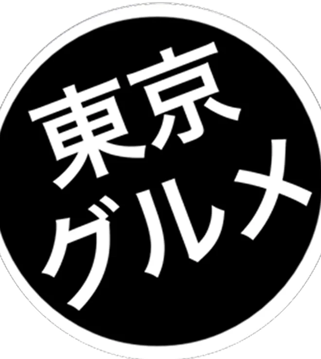 東京グルメ